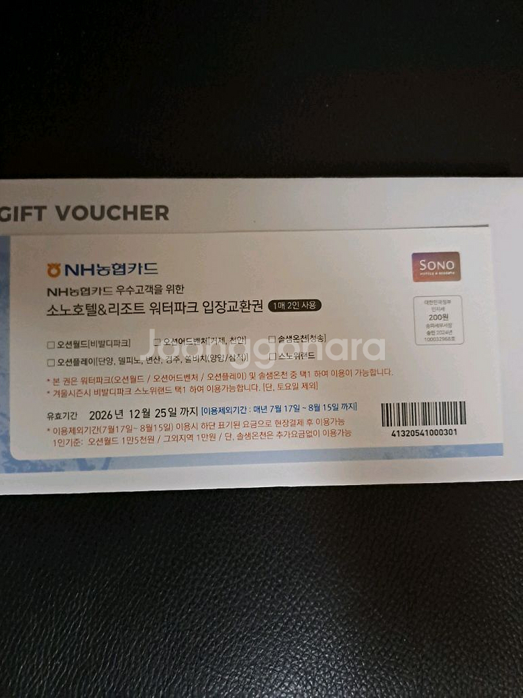 소노호텔&리조트 워터파크 2인 입장교환권--0