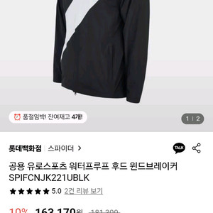 스파이더 유로스포츠 바람막이 105 XL