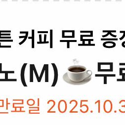 팀홀튼 아메리카노M 2천원