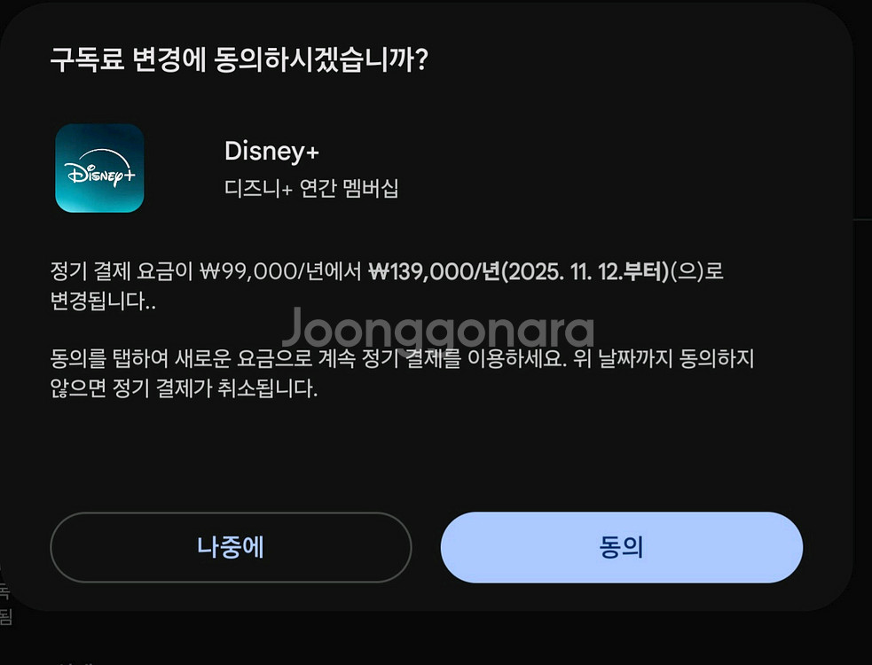 디즈니플러스 1년 가족 모셔용--0