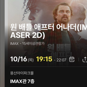 원 배틀 애프터 어나더 용아맥 명당 할인양도