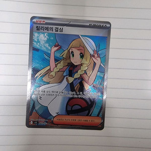 포켓몬카드 릴리에의 결심SR 팝니다