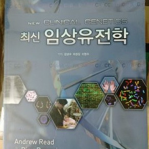 인체생리학7판 신경과학 재활의학 2권임상유전학 팝니다