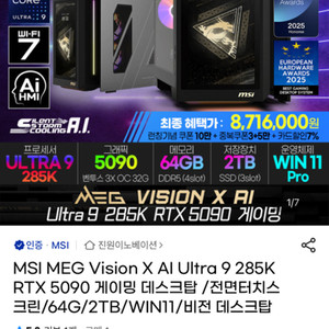 MSI MEG Vision X AI Ultra 9