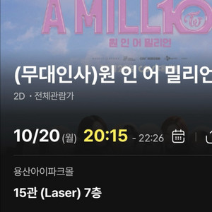 트와이스 원인어밀리언 무대인사 F열 양도합니다. 통로