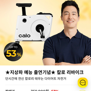 칼로 리바이크