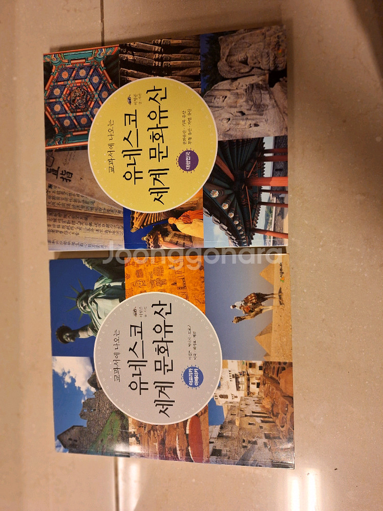 # 유네스코 세계 문화유산 책 4권 세트--0