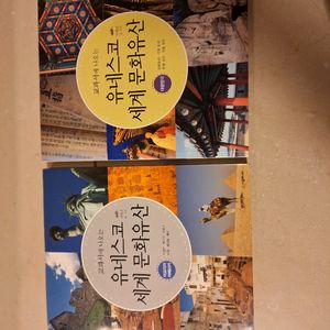 # 유네스코 세계 문화유산 책 4권 세트