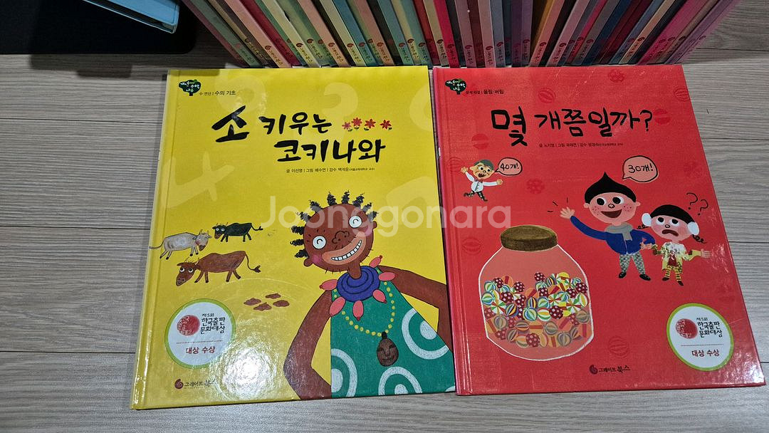 그레이트북스 개념씨 수학나무 50권 최상--2