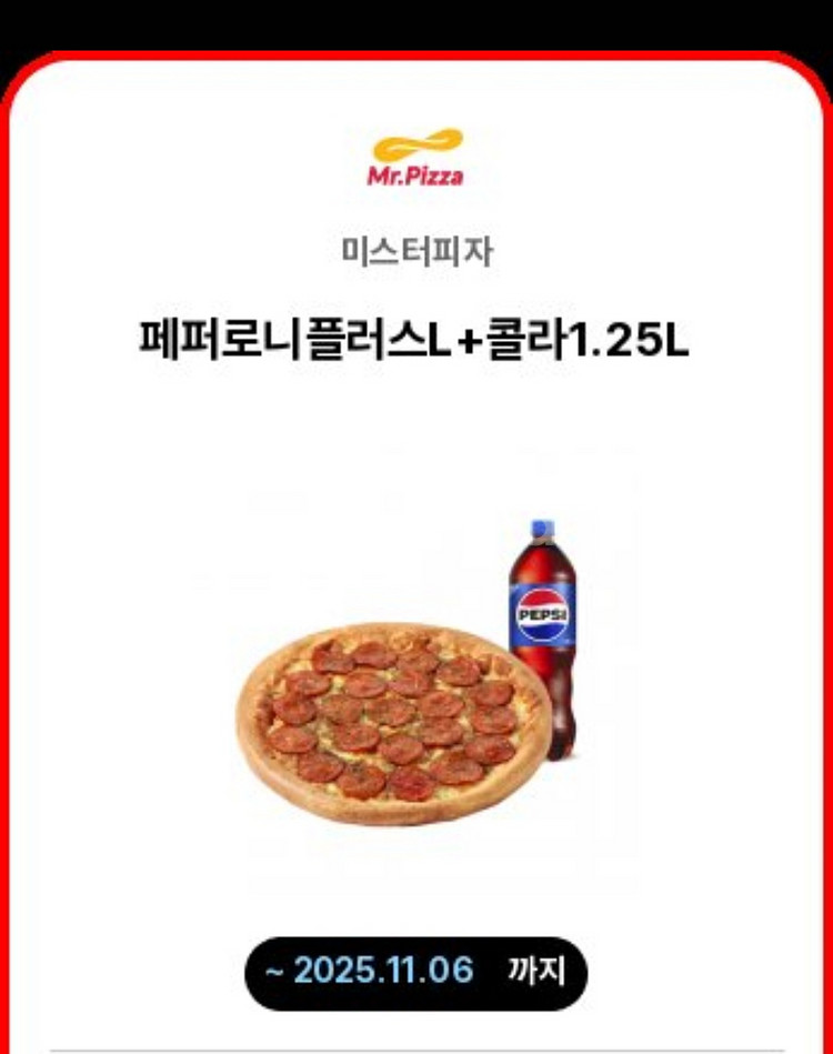 미스터피자 페퍼로니플러스L +콜라1.25--0