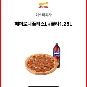 미스터피자 페퍼로니플러스L +콜라1.25