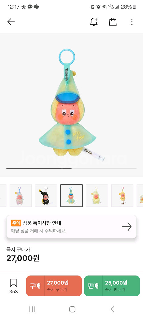 팝마트 정품 작은별 일기예보 비오는날 비닐미개봉 새상품--0