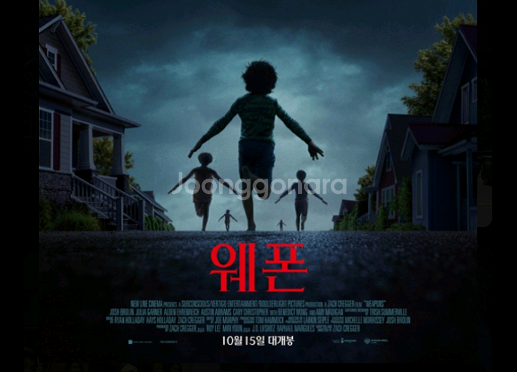 메가박스 영화 웨폰 1~2인 6800--0