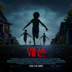 메가박스 영화 웨폰 1~2인 6800