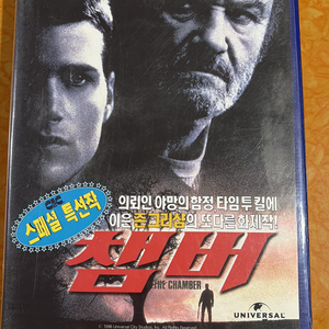 비디오테이프 영화. 챔버
