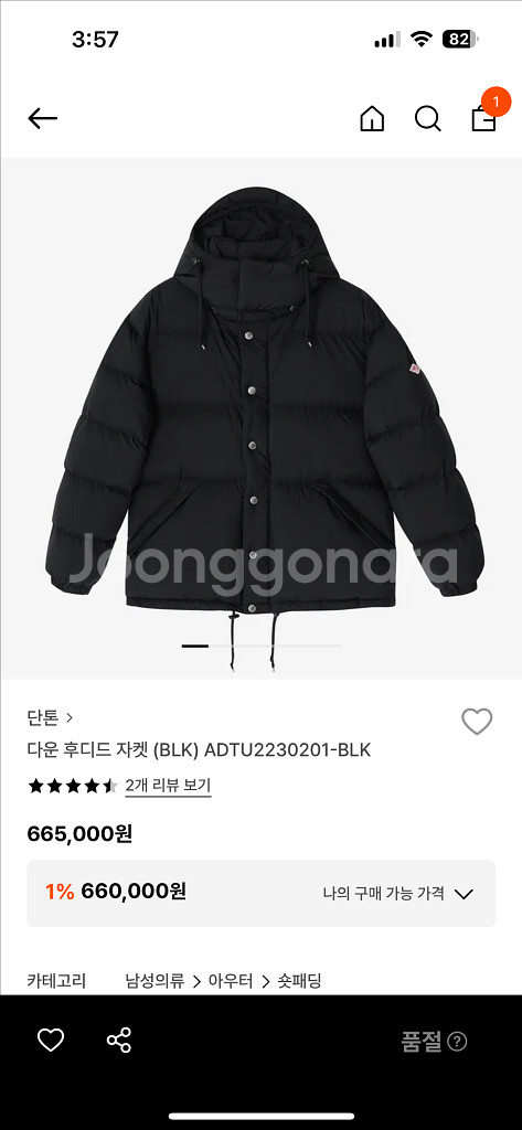 단톤 패딩 22fw--0