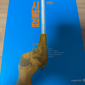현우진T 시발점 워크북 포함