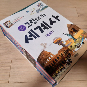 그림으로 보는 세계사(반값택포)