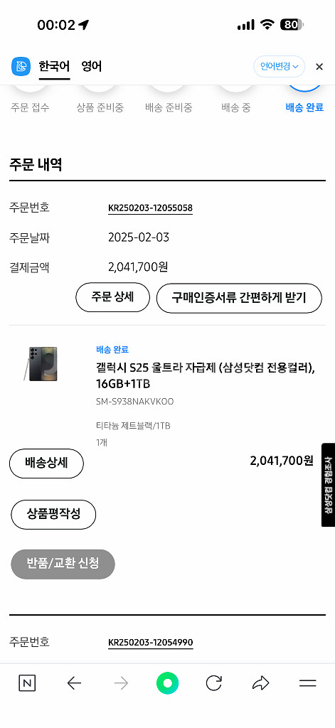 갤럭시 S25 울트라 자급제 1테라 16램--0