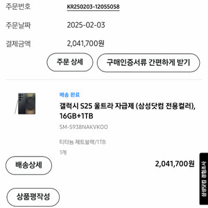 갤럭시 S25 울트라 자급제 1테라 16램