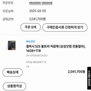 갤럭시 S25 울트라 자급제 1테라 16램