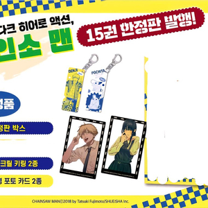 체인소맨 스페셜 15권 책제외하고 나머지 삽니다