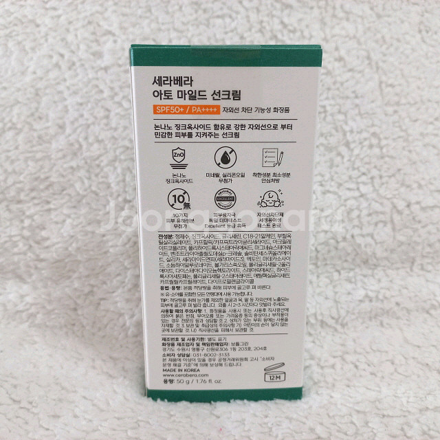 세라베라 아토 마일드 선크림 50ml--2