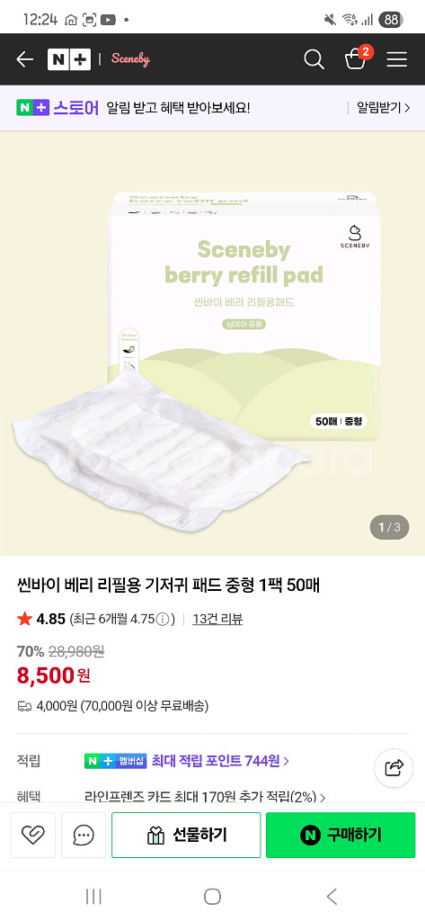 씬바이 베리 리필용패드 중형--2