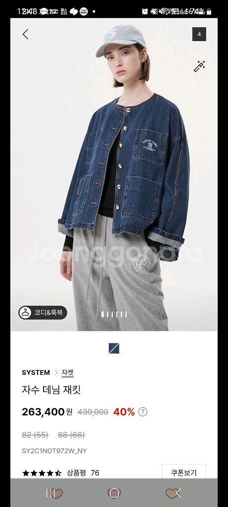 22년 시스템 자수 데님 점퍼55--0