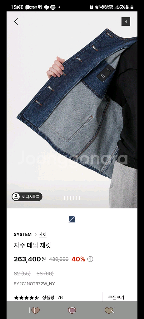 22년 시스템 자수 데님 점퍼55--1