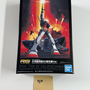 RG 퍼스트 오오카와라 쿠니오 50주년 홍콩 한정