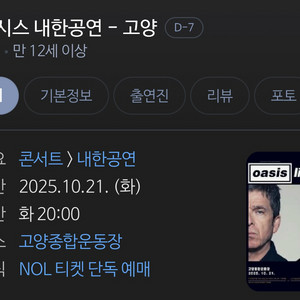오아시스 스탠딩 팔아요(2매 연석, B 백번대)