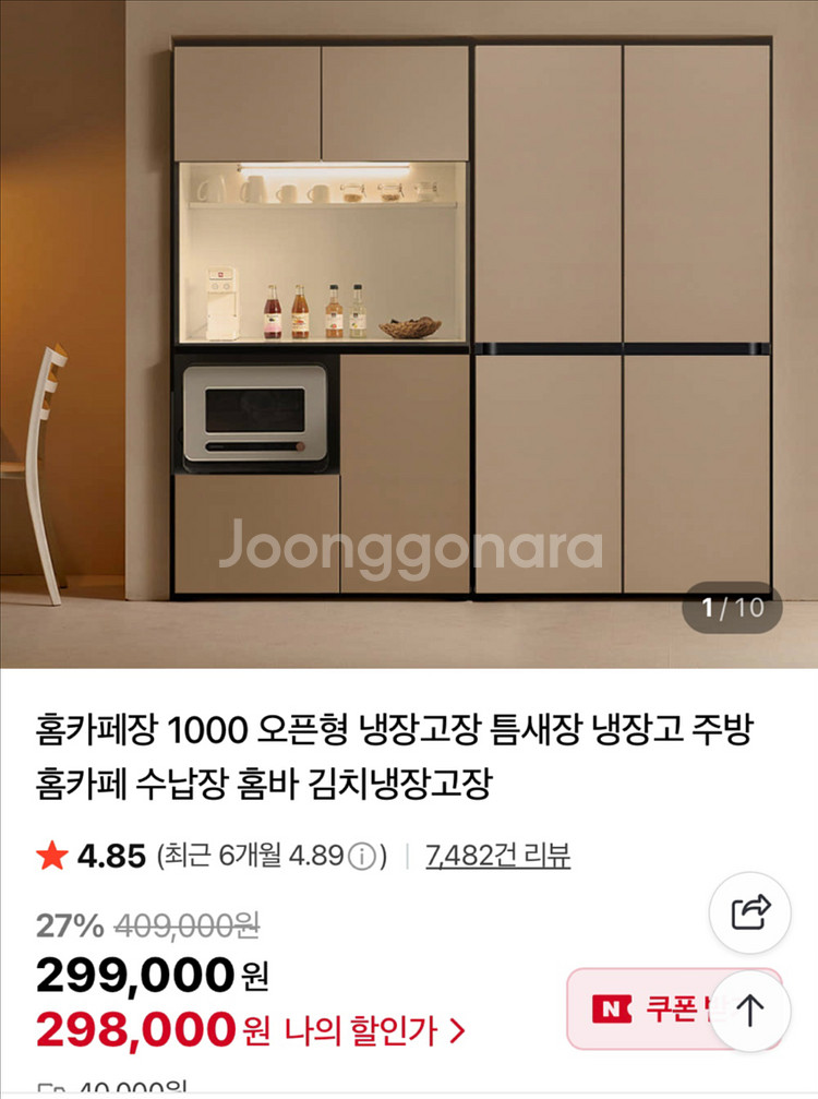 트리니홈 1000 오픈형 홈카페 렌지대 수납장--9
