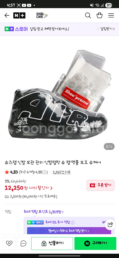 슈즈랩 신발 랩핑--0