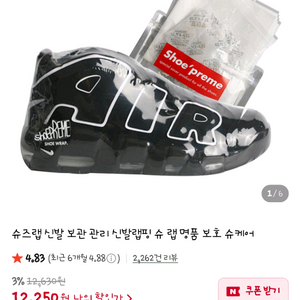 슈즈랩 신발 랩핑