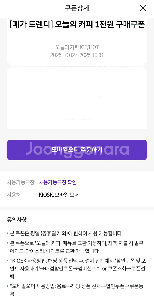 메가박스 오늘의 커피 1000원 구매 쿠폰--0