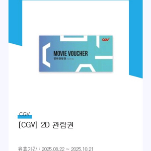 CGV 영화예매권 2장