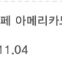 스타벅스 아메리카노 기프티콘 두장 팝니다