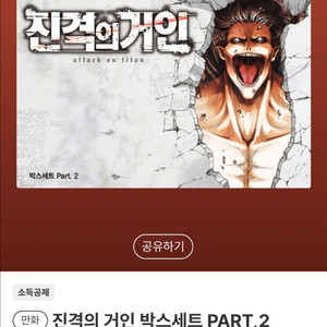 [구매] 진격의 거인 진격거 만화책 전권 박스 세트 2