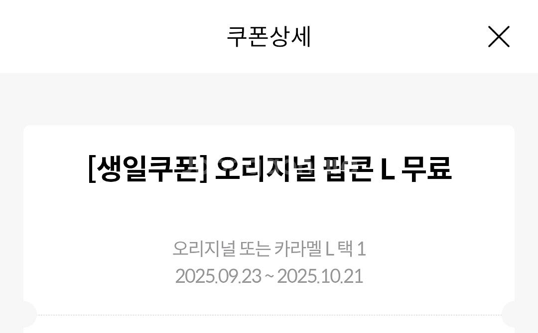 메가박스 오리지널/카라멜 팝콘 L--0