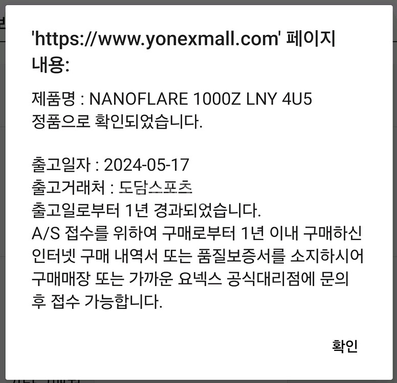 요넥스 나노플레이 1000Z (BG80.27.4U)--5