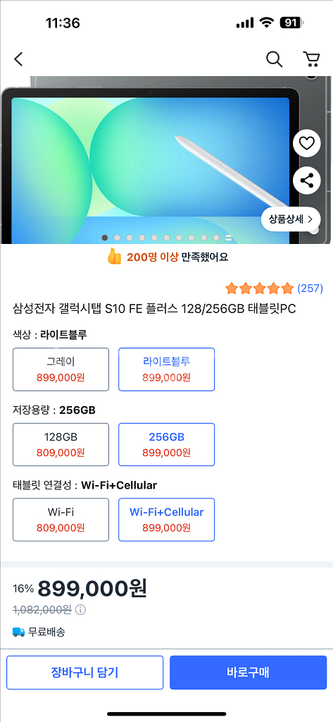 [미개봉] 갤럭시 S10 FE+ Cellular 256--1