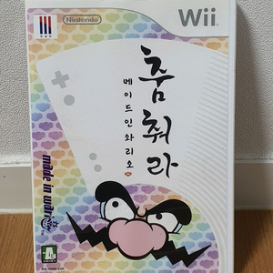 닌텐도위 wii 춤춰라 메이드인 와리오