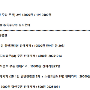 롯데시네마 메가박스 CGV예매 쿠폰 기프티콘 기프트카드