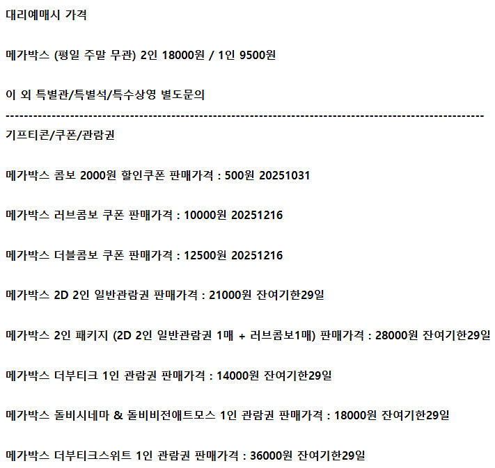 롯데시네마 메가박스 CGV예매 쿠폰 기프티콘 기프트카드--1