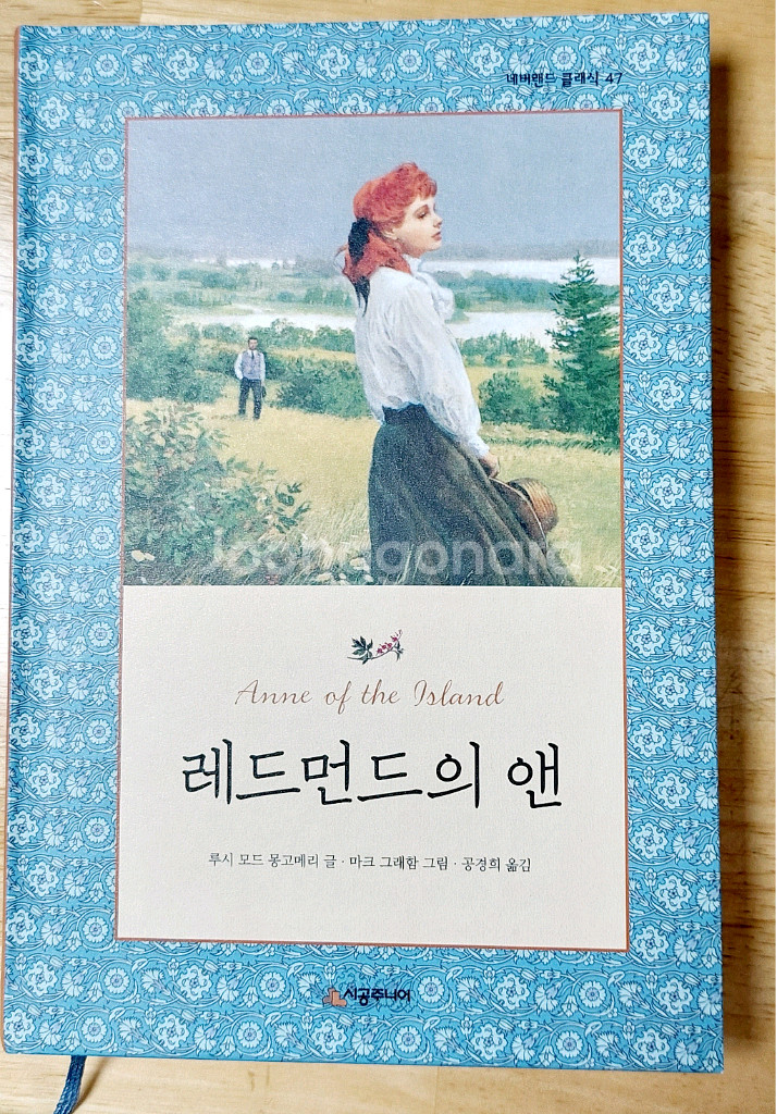 시공주니어 네버랜드 클래식 50권--8