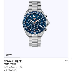 태그호이어 포뮬러1 쿼츠시계
