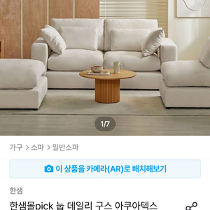 한샘 룸앤데일리 구스 패브릭 3인 소파