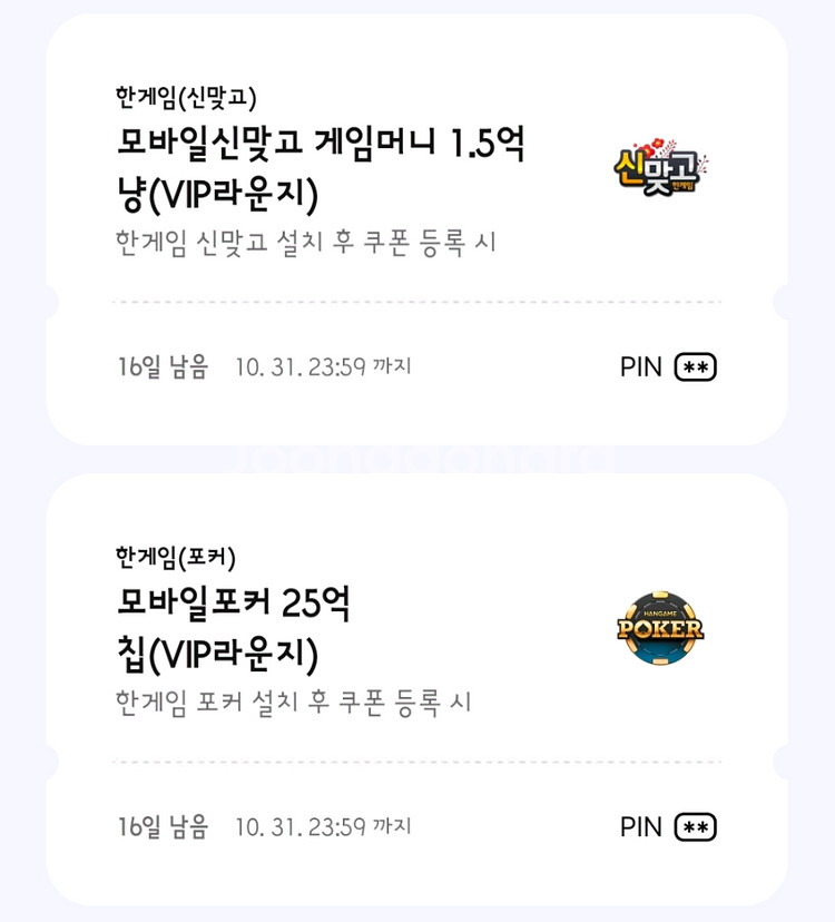 페이코 한게임 포커 & 신맞고 쿠폰--0