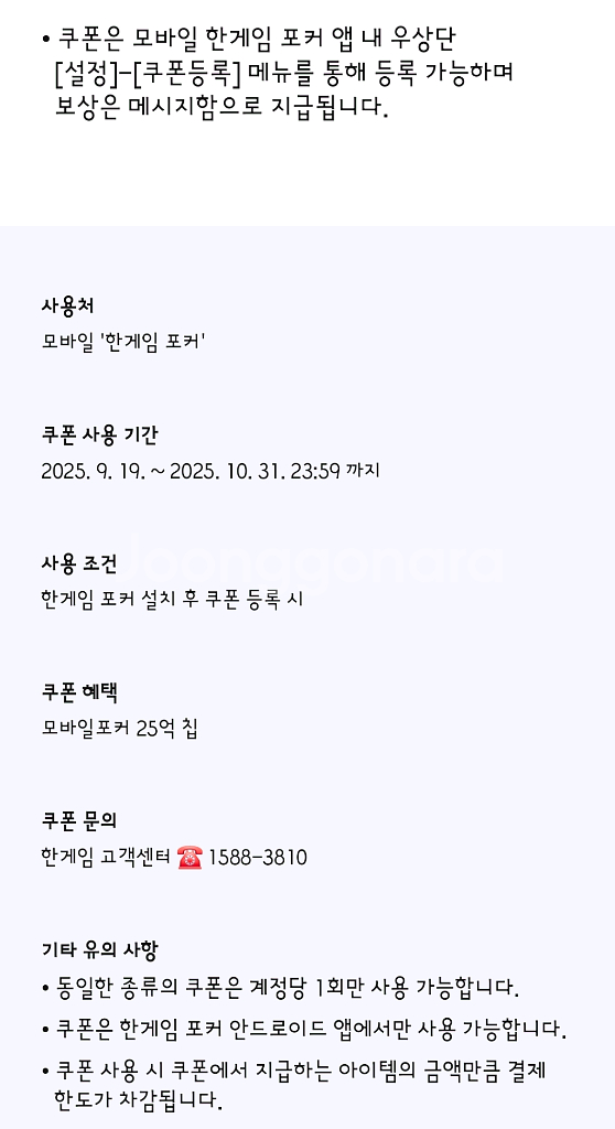 페이코 한게임 포커 & 신맞고 쿠폰--1